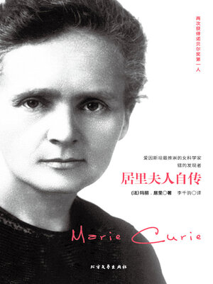 cover image of 居里夫人自传